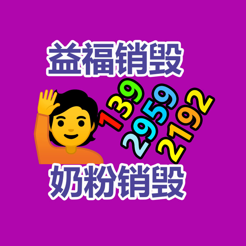中山過期產品銷毀地方