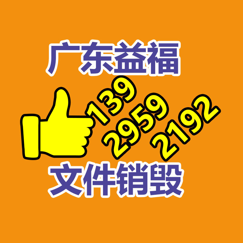 韶關(guān)文件銷(xiāo)毀價(jià)格