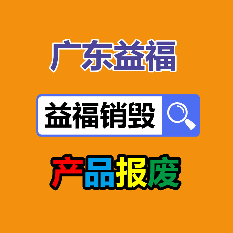 上海焚燒處理化妝品銷毀價格？快速處理化妝品銷毀