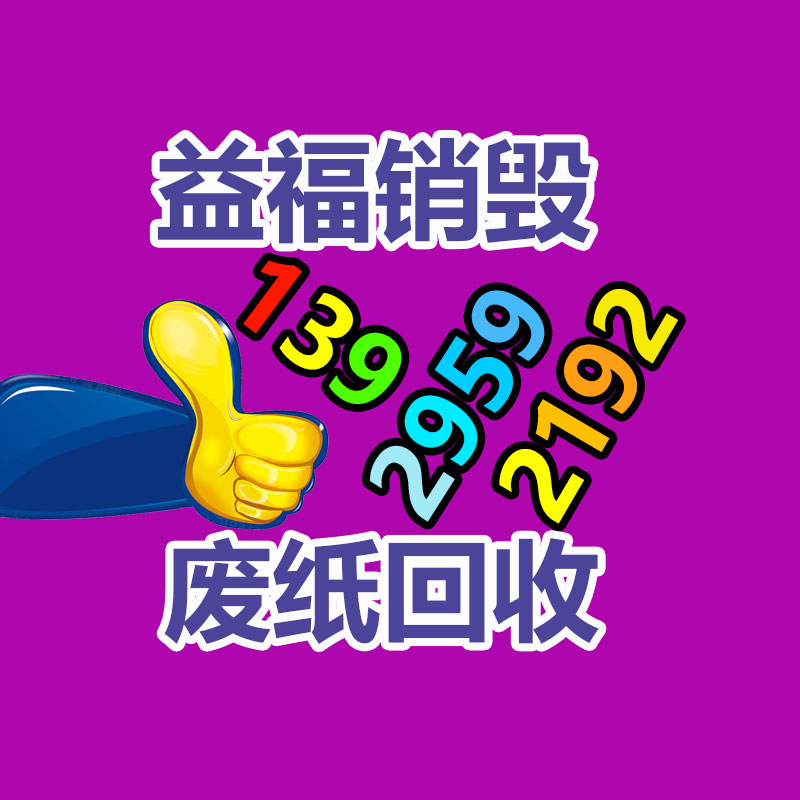 深圳鹽田倉庫產品銷毀價格
