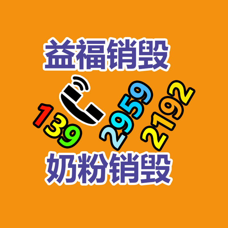 廣州**城過期產品銷毀公司