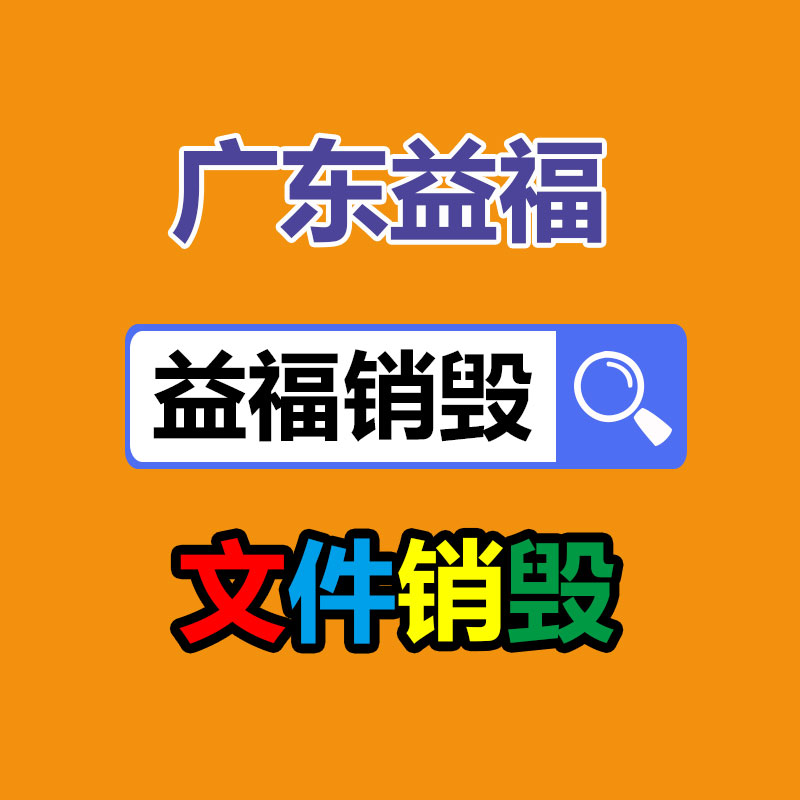 白云區倉庫產品銷毀公司