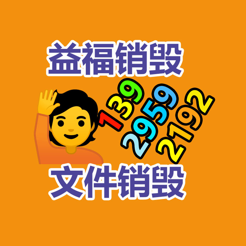 蘇州化妝品銷毀電話 蘇州焚燒洗發露銷毀 面膜銷毀