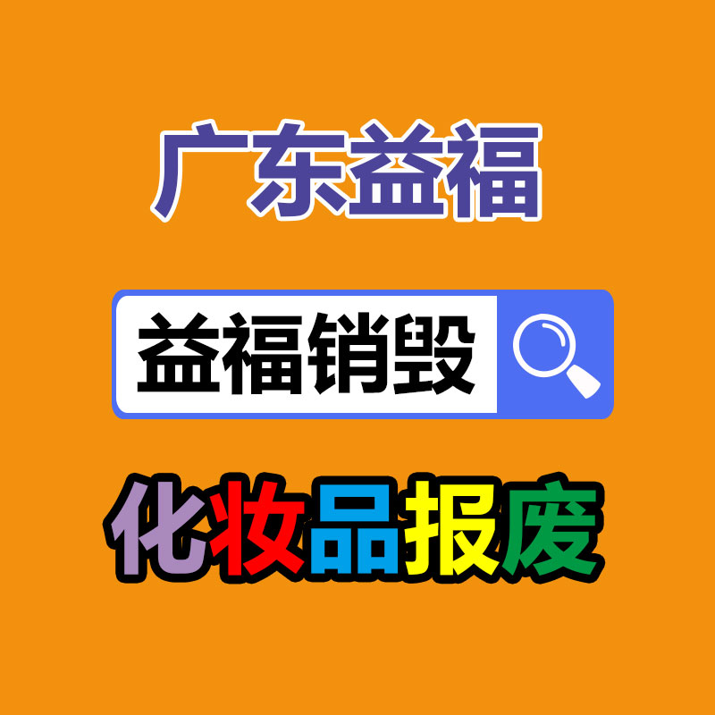 海珠區過期產品銷毀公司地方